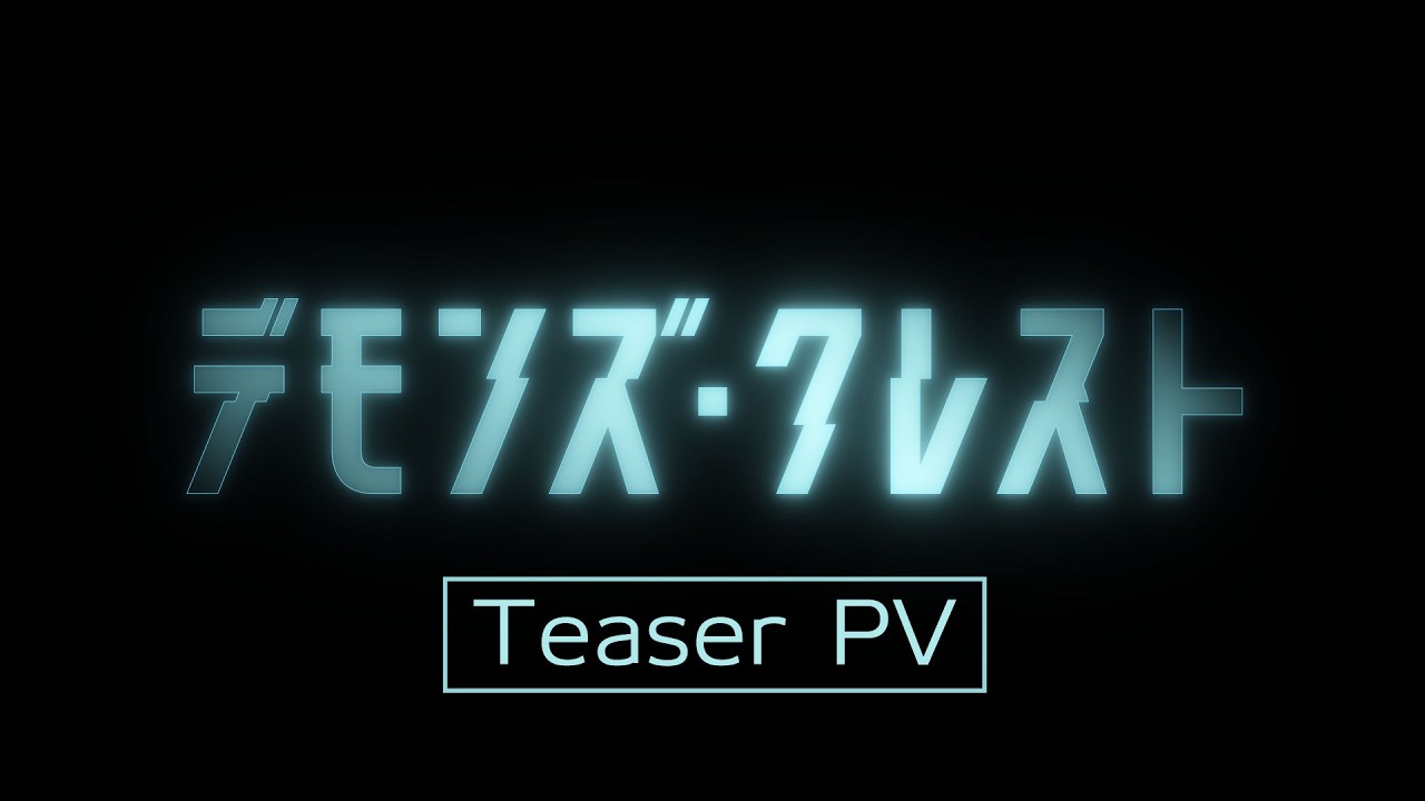 アニメ 『デモンズ・クレスト』 ティザーPV／"Devils' Crest" Teaser PV